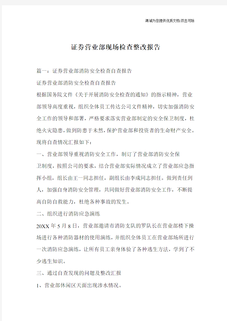 证券营业部现场检查整改报告