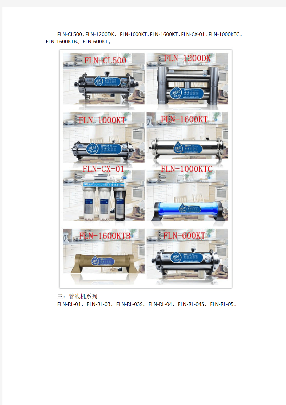 法兰尼净水器产品系列、型号、价格及图片详解