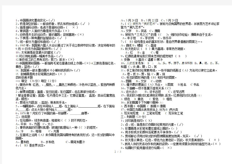 三年级美术测试题答案