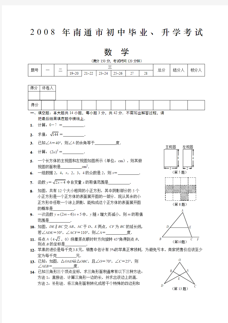 江苏省南通市中考数学试卷及答案