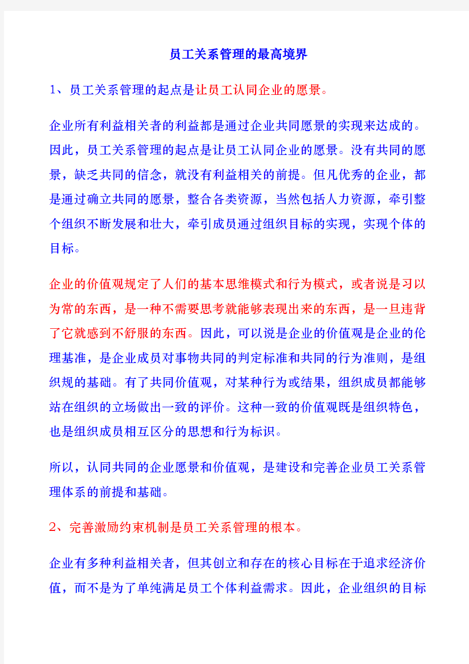 企业员工关系管理的基本意义