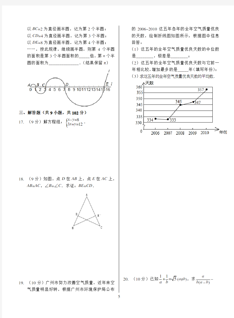2012年广东广州中考数学试题(含答案)