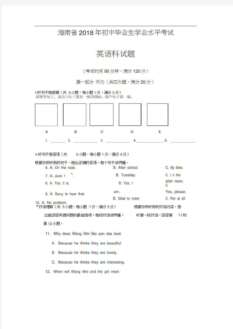 真题海南省2018年中考英语试题含答案