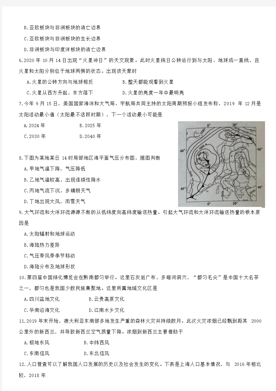 上海市长宁区2020-2021地理等级考一模试卷