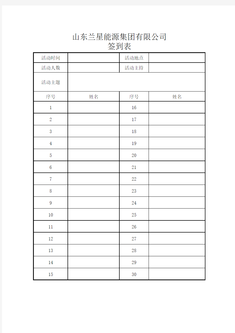 活动签到表