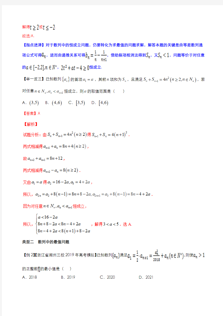 专题3.3 数列与函数、不等式相结合问题(解析版)