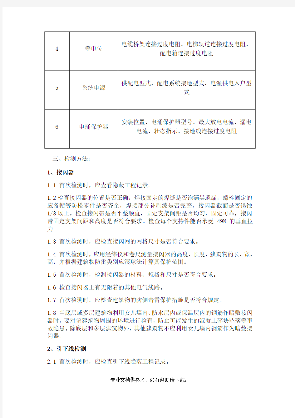 防雷检测防雷检测技术方案