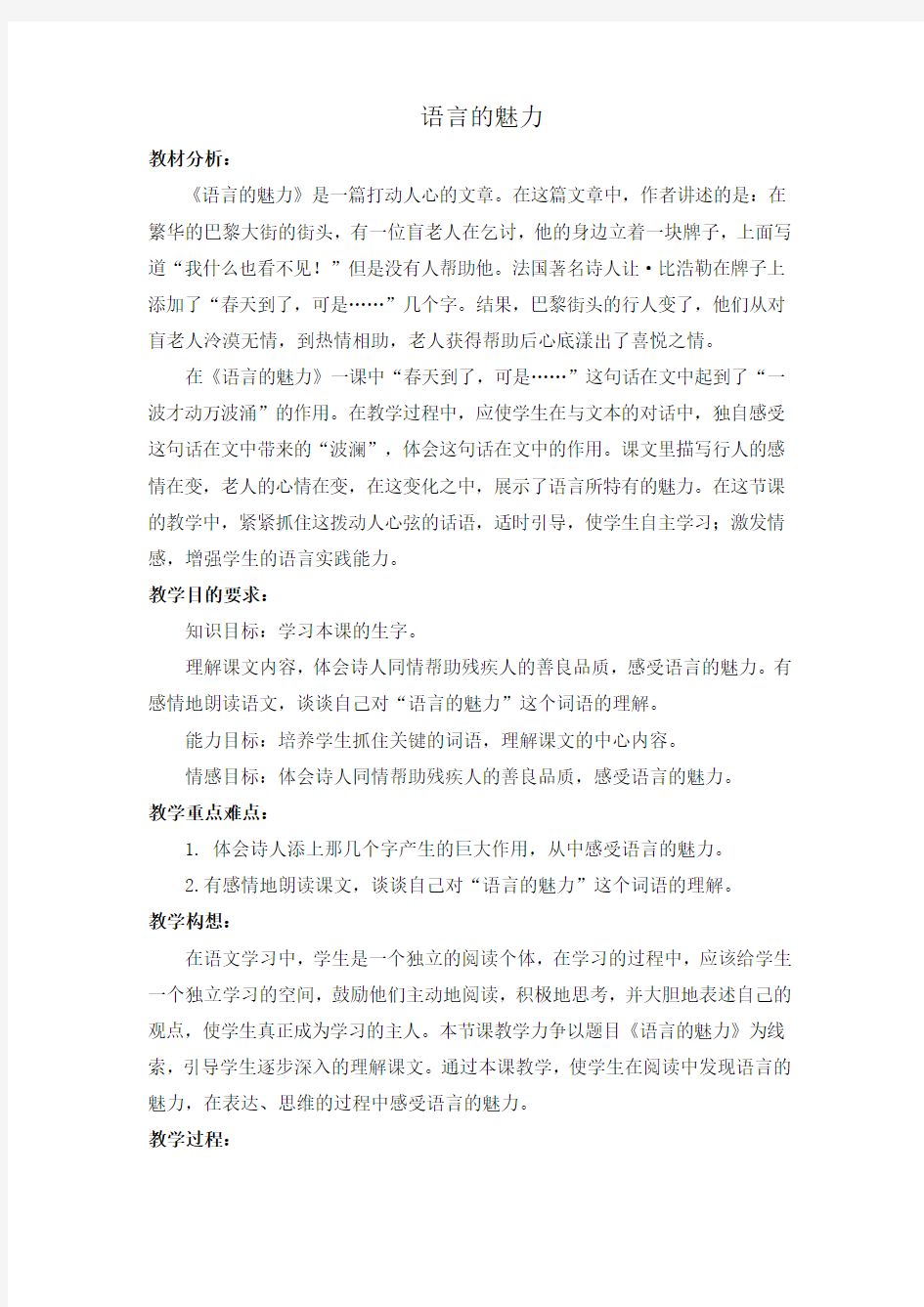 北师大版四年级语文下册《 话语  语言的魅力》公开课教案_7