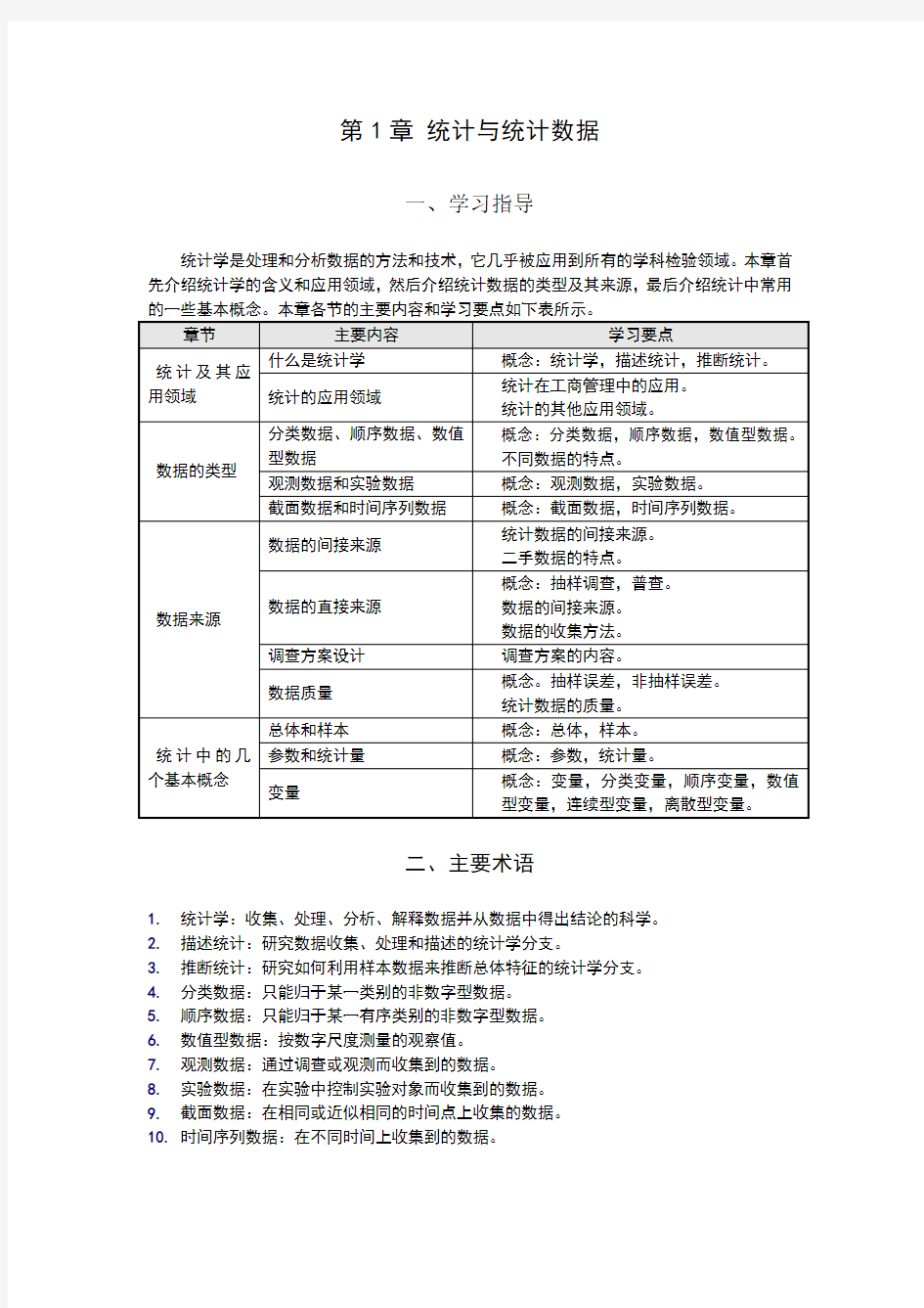 统计学名词解释及公式