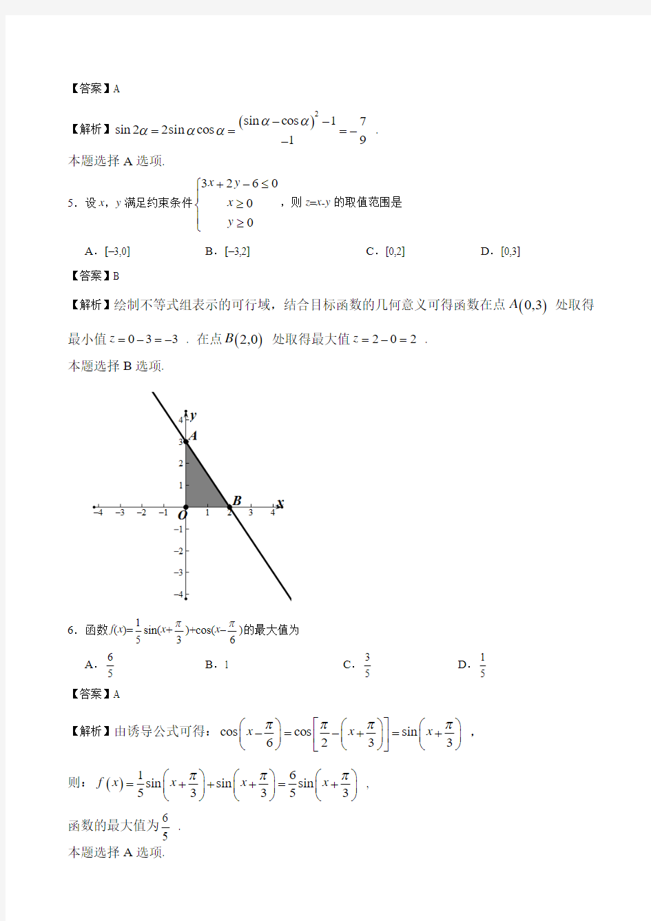 2017年普通高等学校招生全国统一考试——文科数学(全国Ⅲ卷)(解析版)