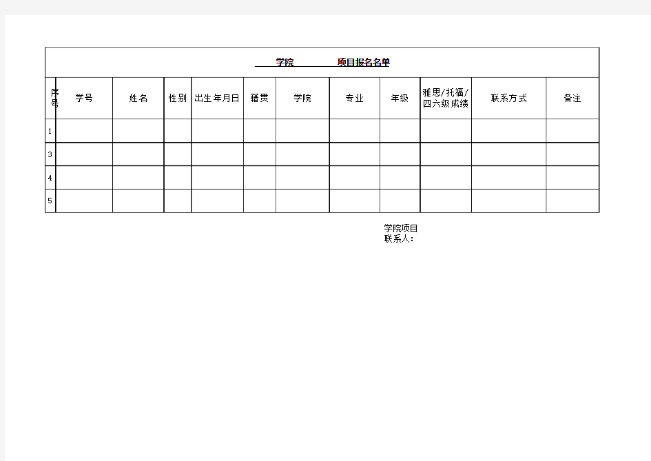 学生信息汇总表(学院填写)