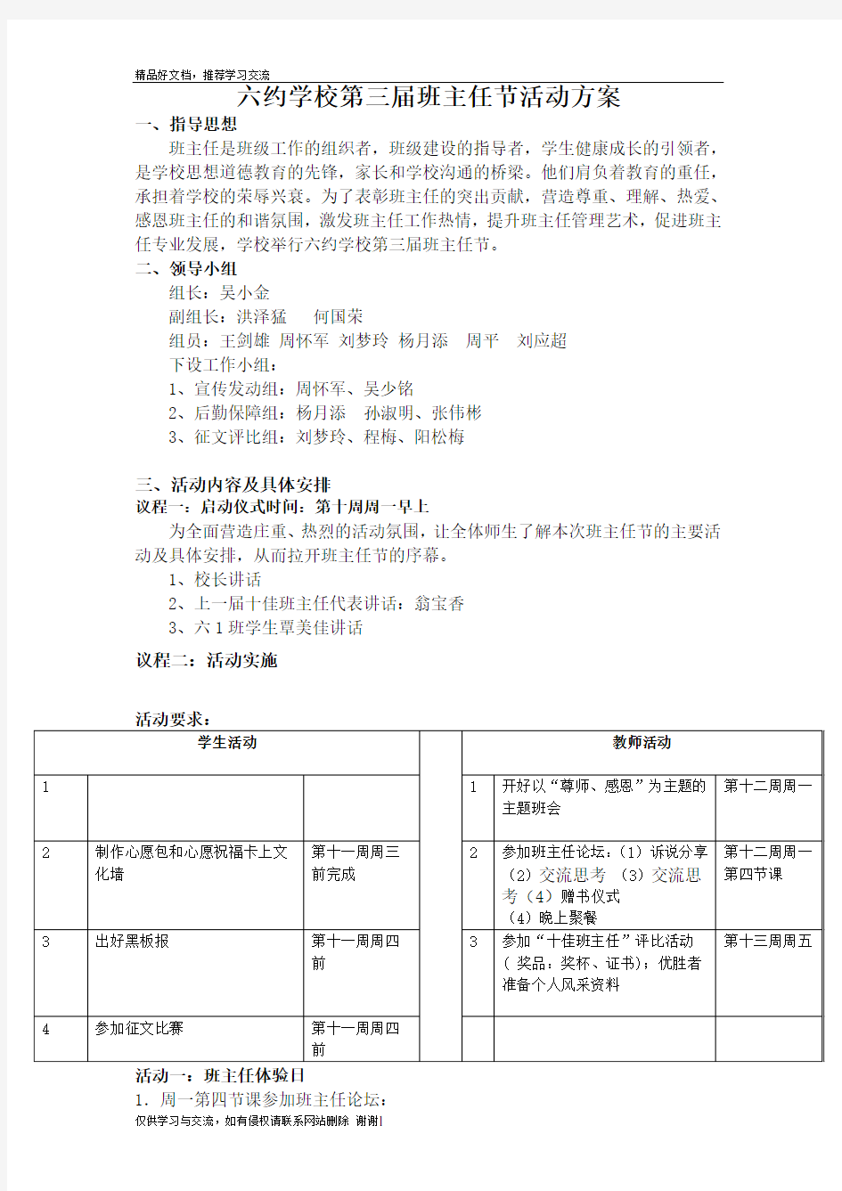 最新班主任节活动方案第三届