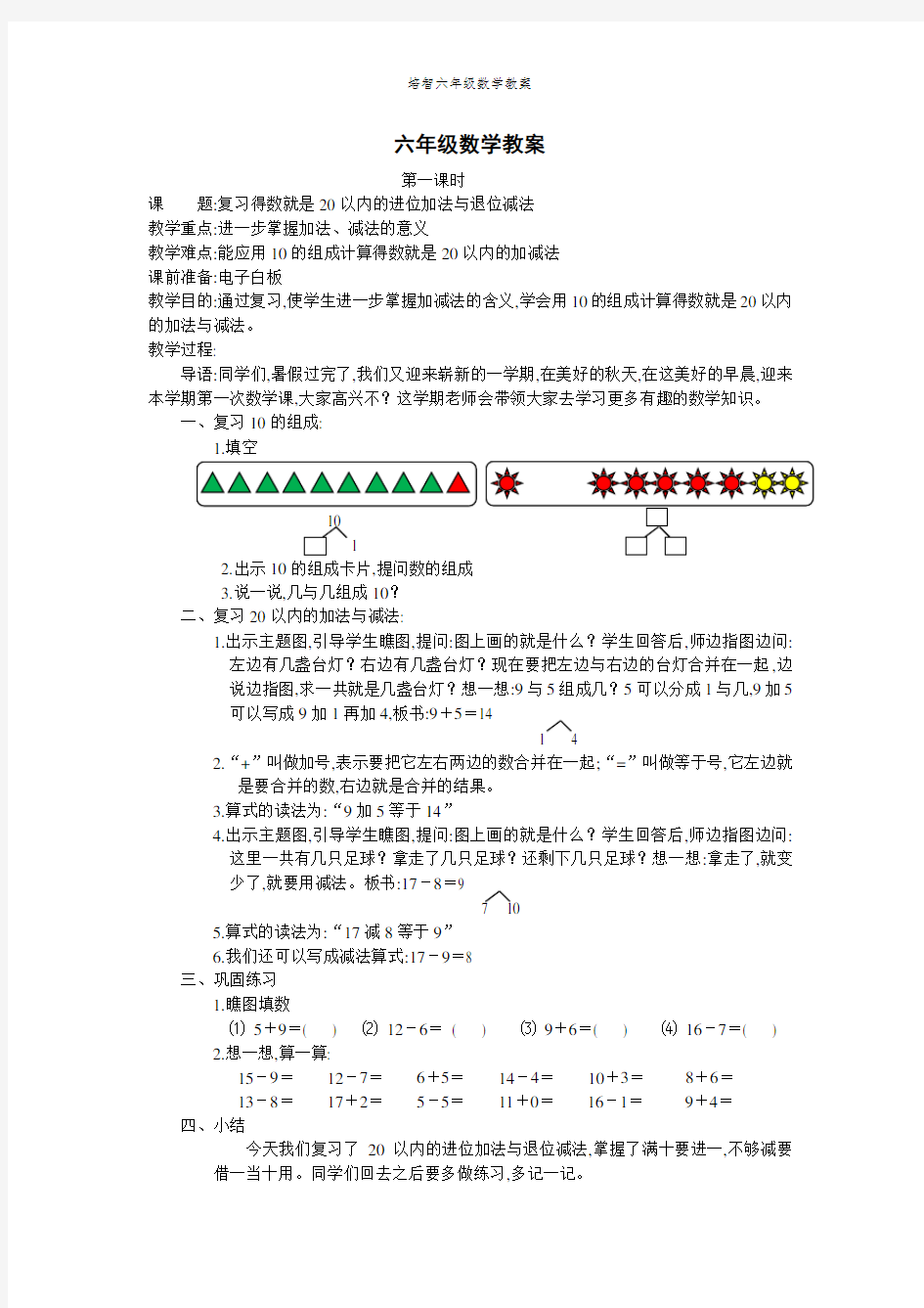 培智六年级数学教案