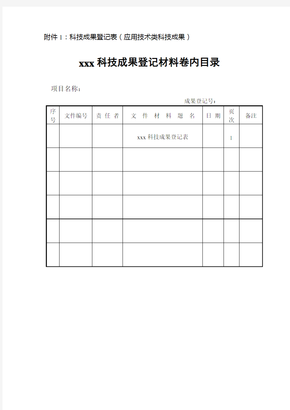 最新整理科技成果登记表.doc