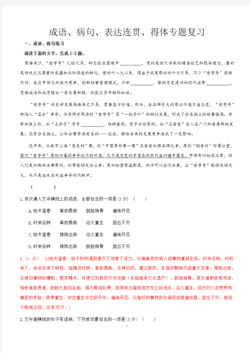 专题复习成语病句得体连贯(教师版)