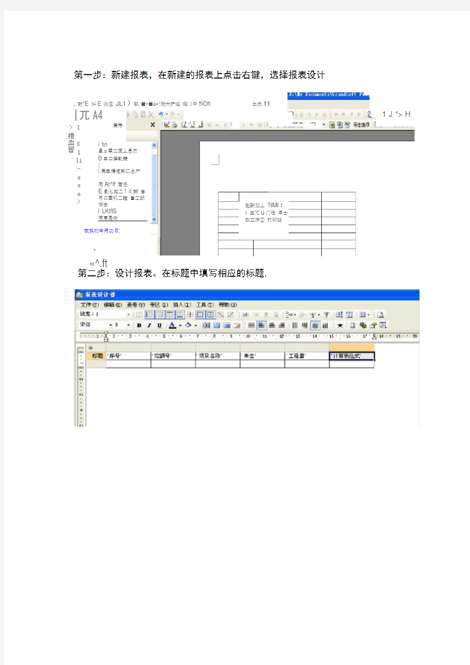 广联达报表增加工程量计算表达式方法(20201112214047)