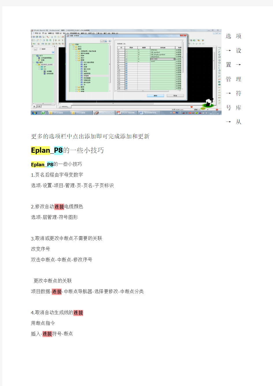 eplan 添加和更新符号库