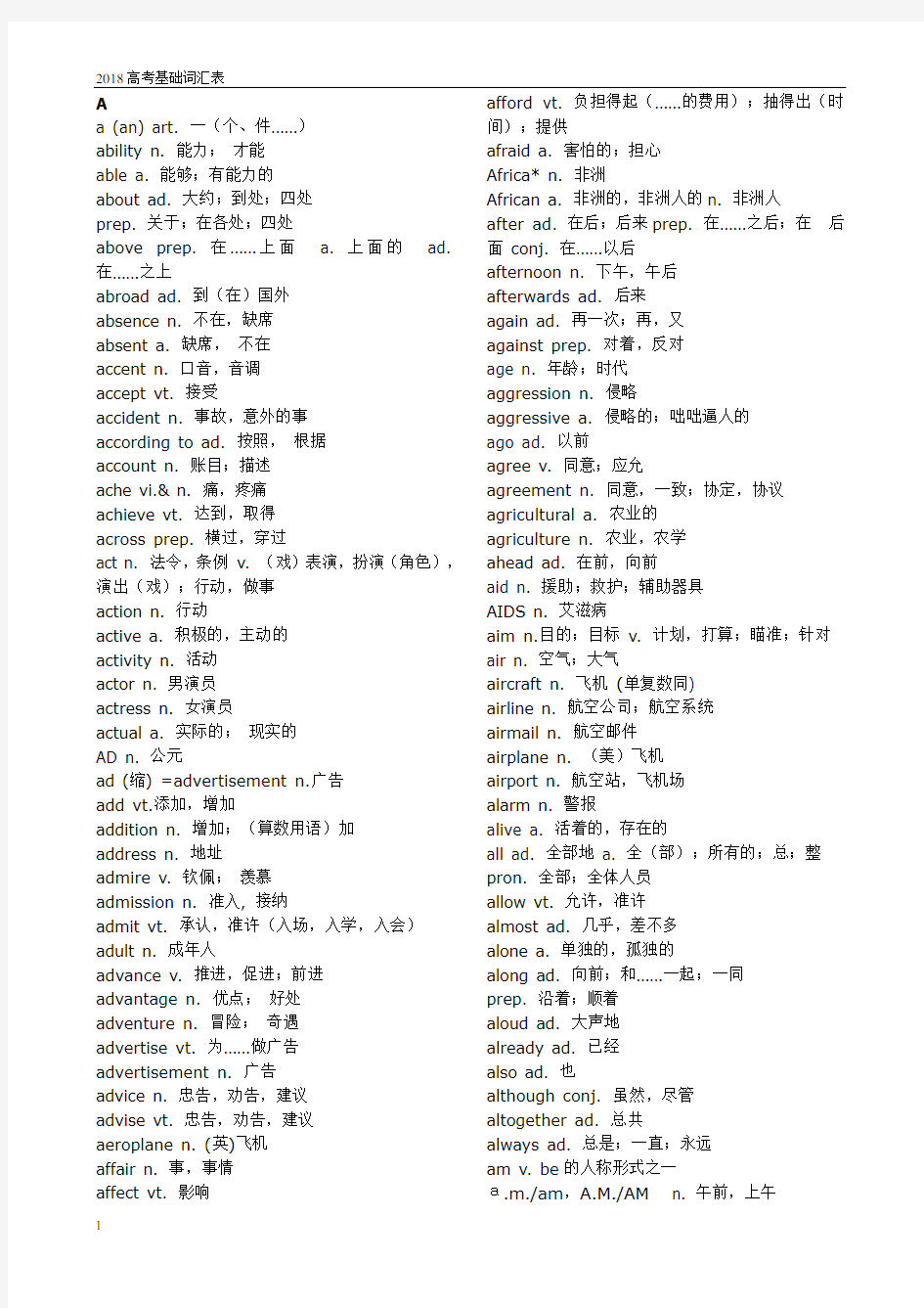 (完整word版)2018高考3500词汇表