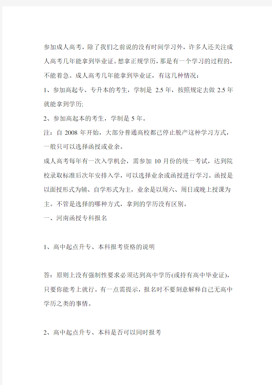 成人高考几年能拿到毕业证-(在职学历提升)