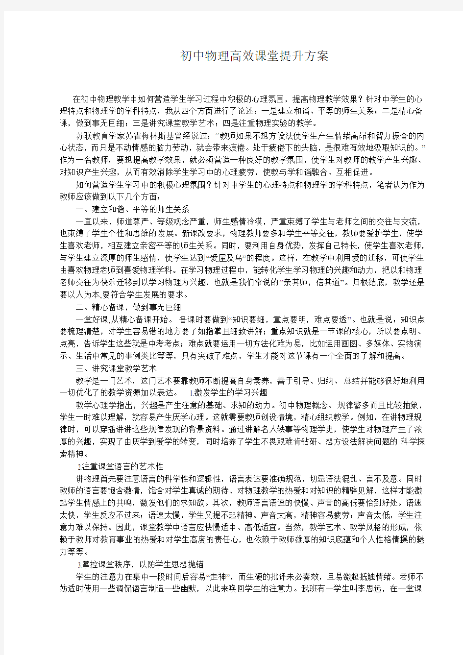 初中物理高效课堂提升方案