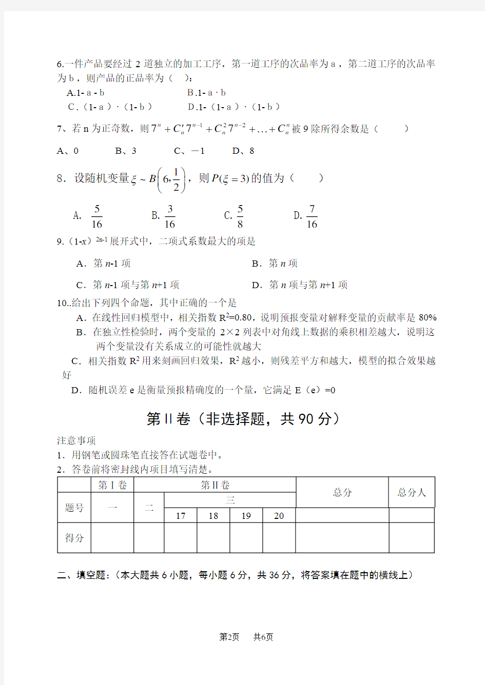 高二数学选修2-3试题(理科)