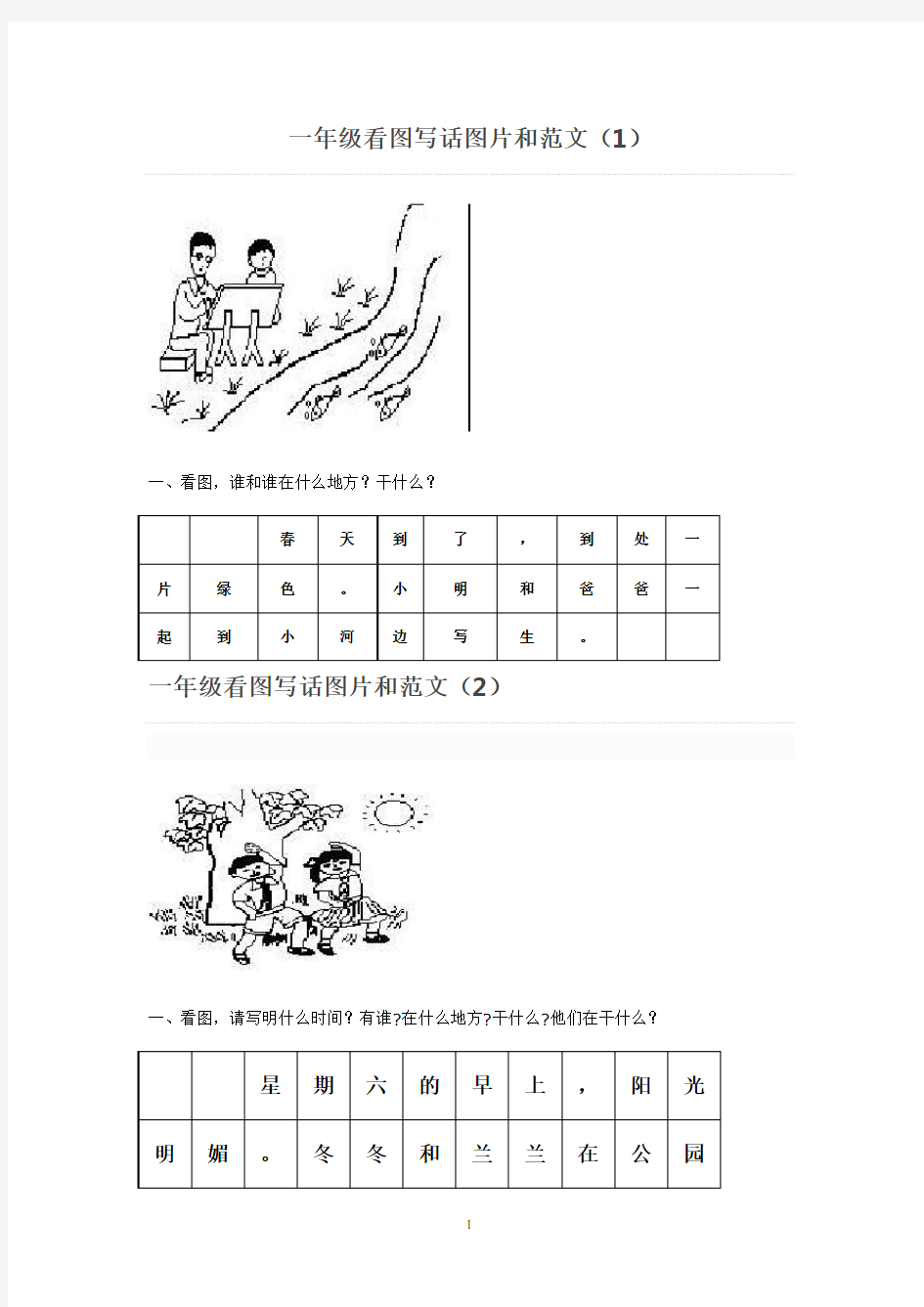 一年级看图写话图片和范文1