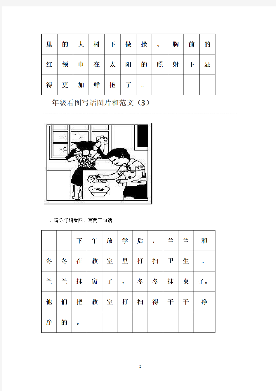 一年级看图写话图片和范文1