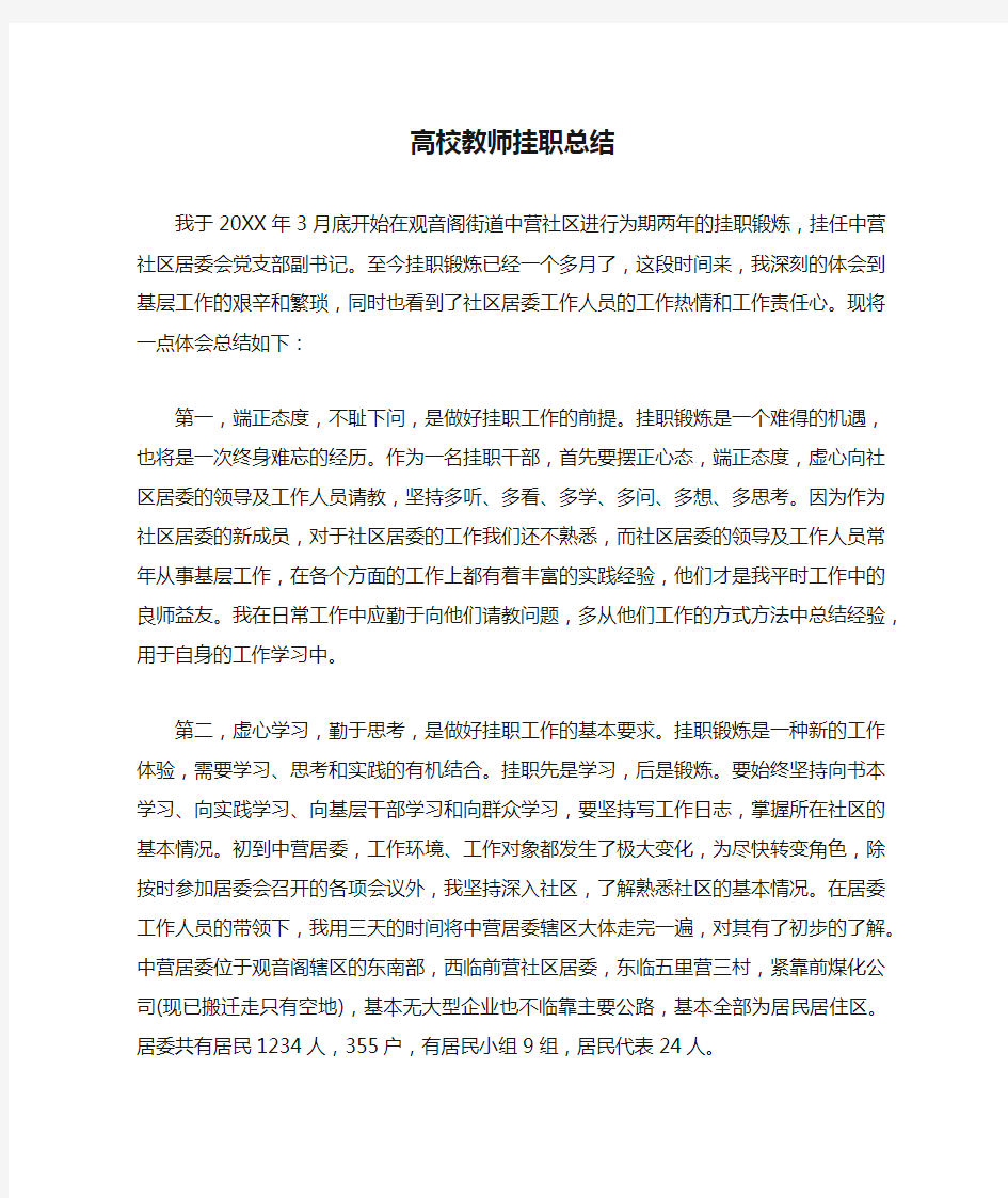 高校教师挂职总结