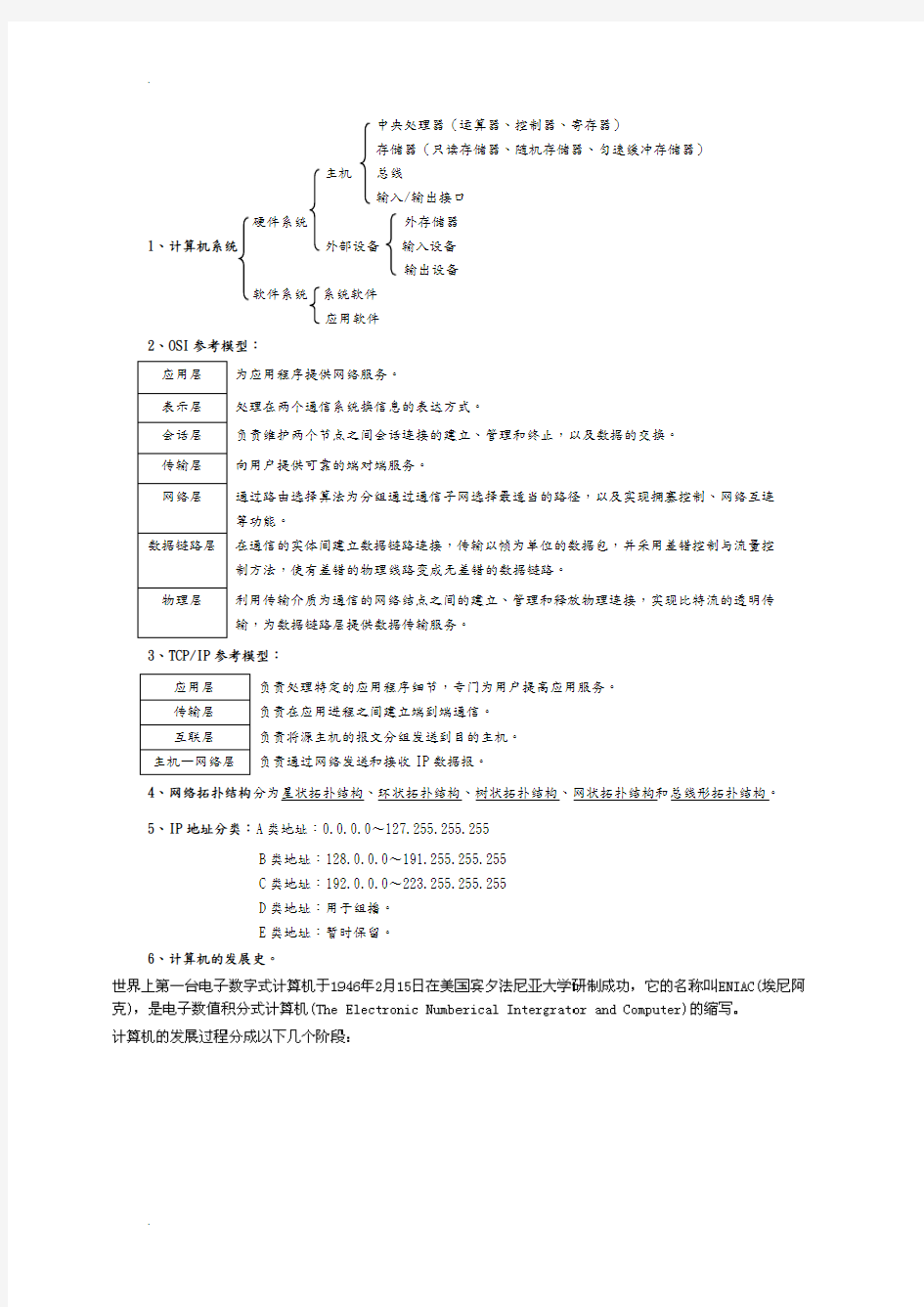 事业单位计算机专业技术知识点归纳