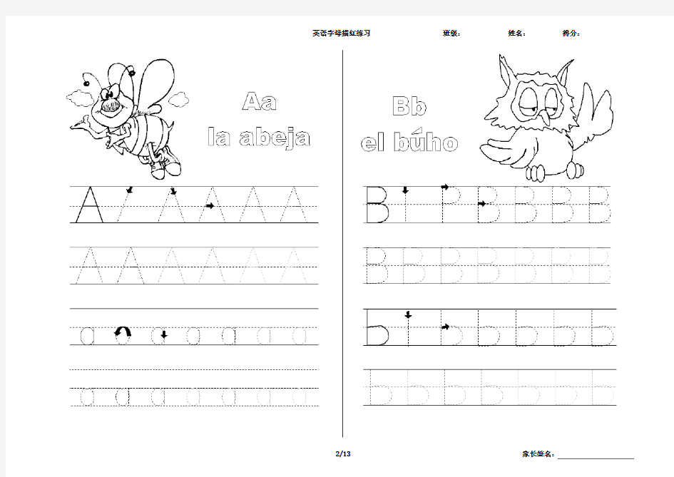 26个英文字母描红练习(精选)