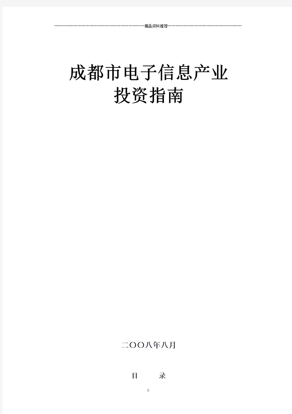 成都市电子信息产业