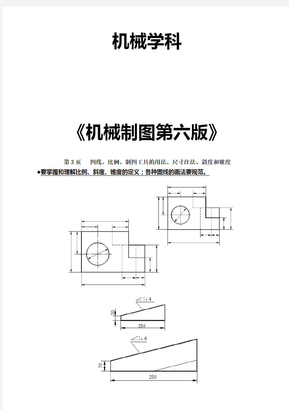 机械制图课后习题第6版藏考答案汇编