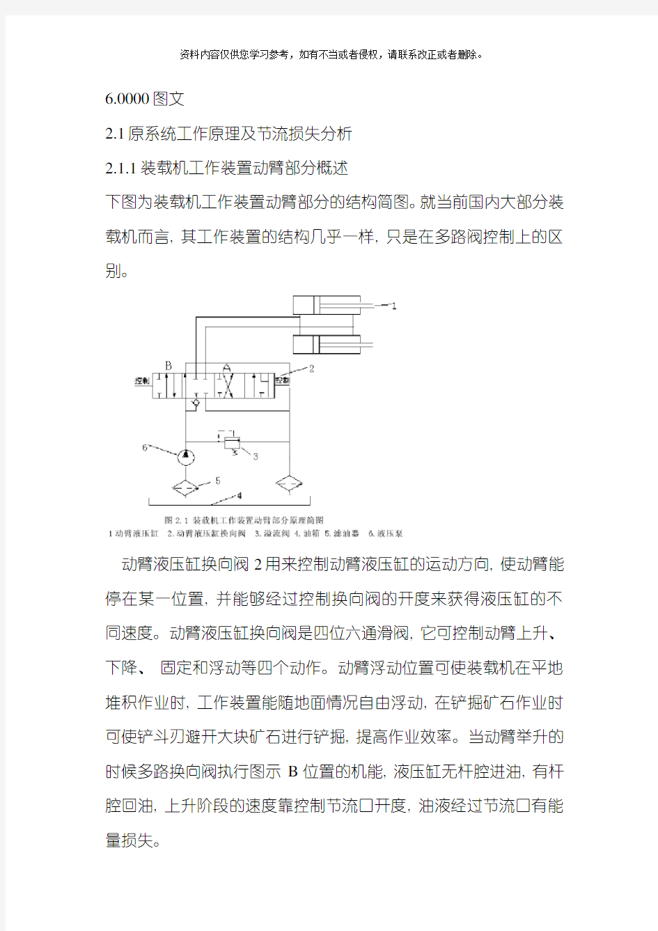 装载机液压系统设计模板