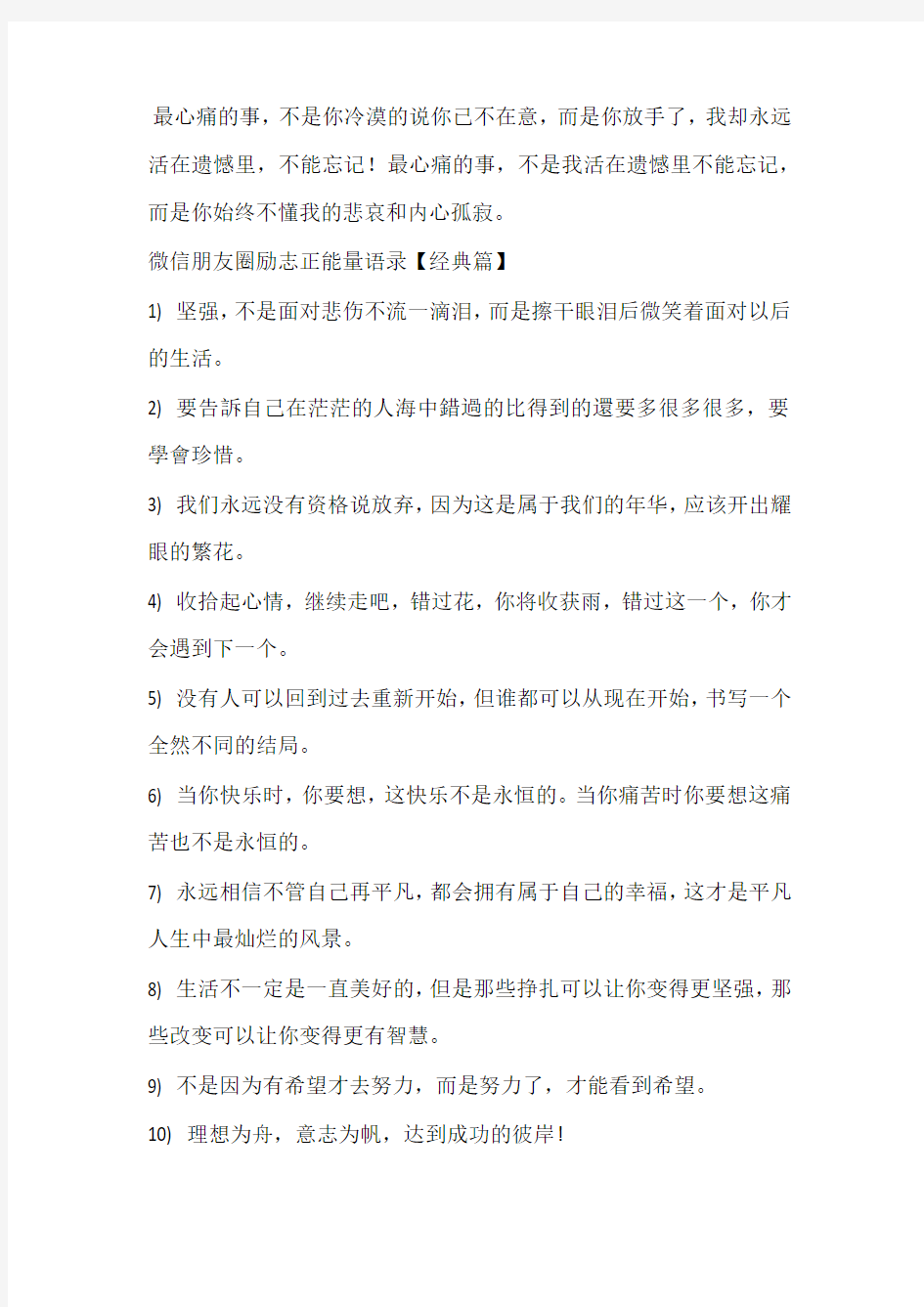 【经典语录】微信朋友圈励志语录