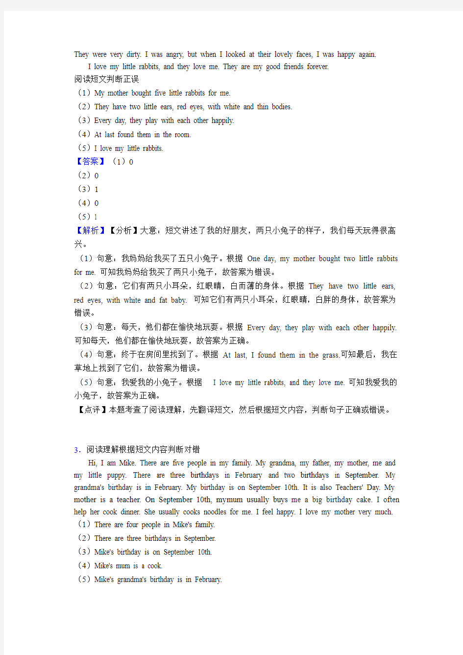 沪教版牛津上海小学五年级下册英语阅读试题及答案及答案解析