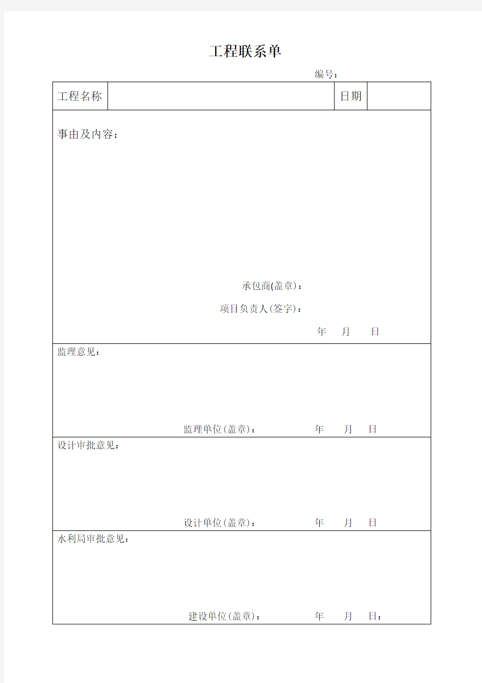 工程联系单签证单样板