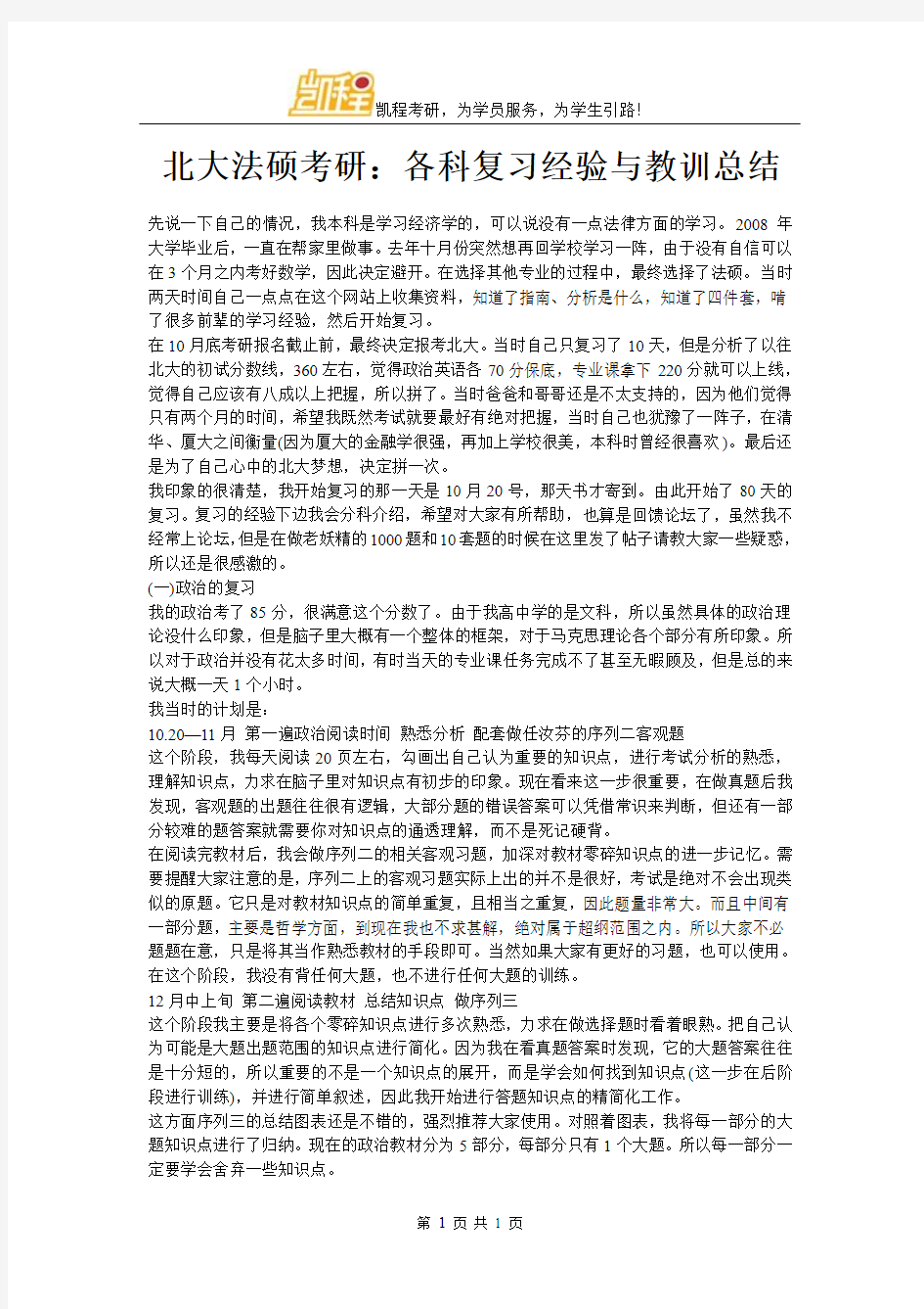 北大法硕考研：各科复习经验与教训总结