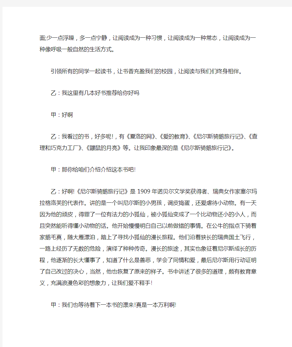 关于读书的广播稿300字