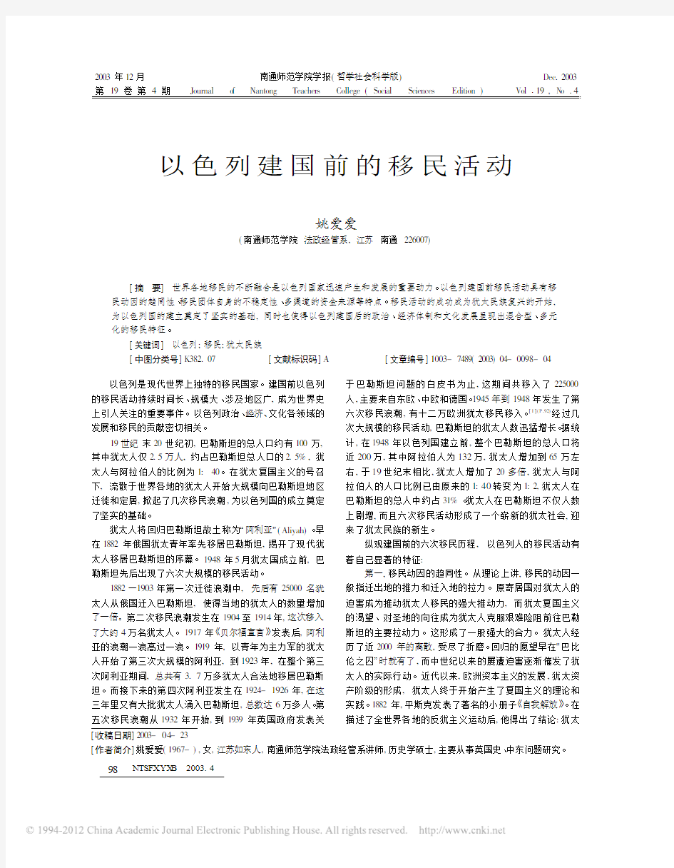 以色列建国前的移民活动_姚爱爱