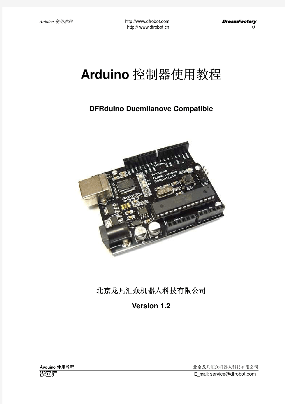 Arduino使用教程和典型范例