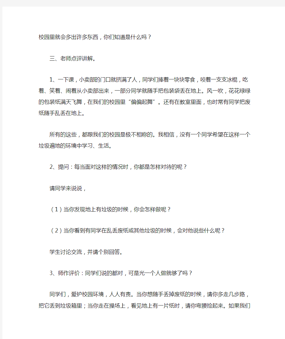 主题班会教案：爱我校园,从我做起