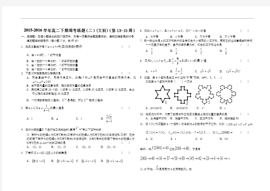 高二下期周考练题(二)(文科)(第13-15周)