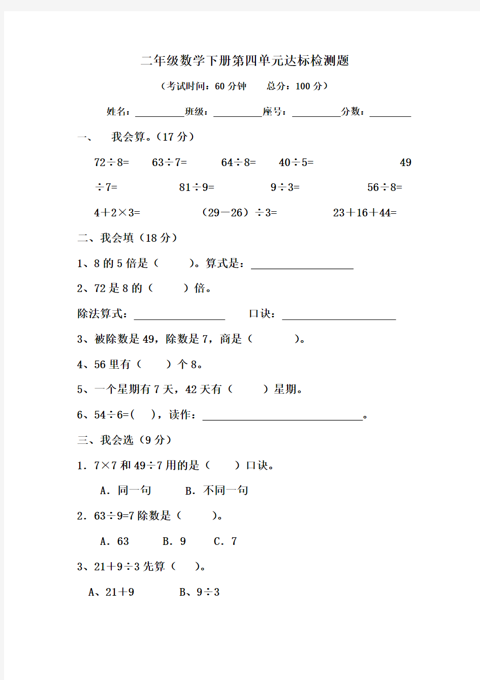 2016-2017年最新人教版新课标小学数学二年级下册第四单元检测题(精品)