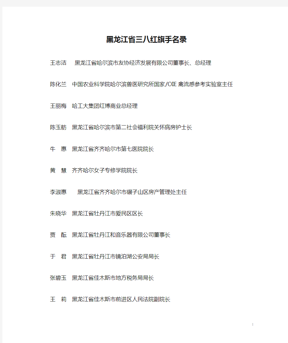 黑龙江省三八红旗手名录