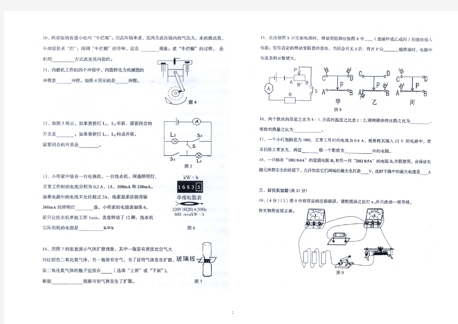 2014年初三年级12月月考物理试卷