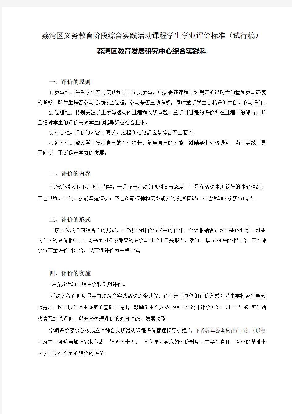 学生学业评价标准(试行稿)