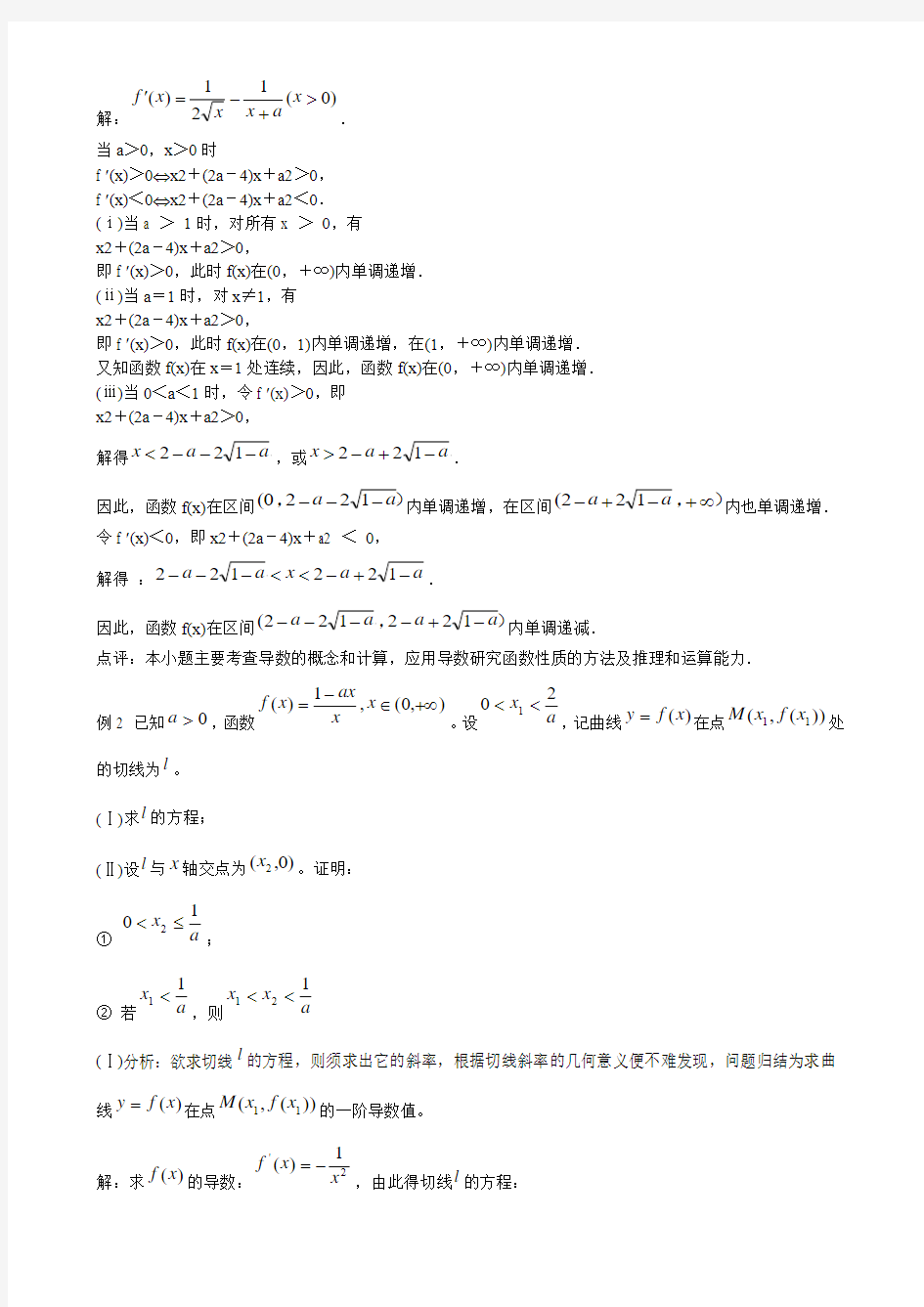 【精品】高中数学函数专题(理科)
