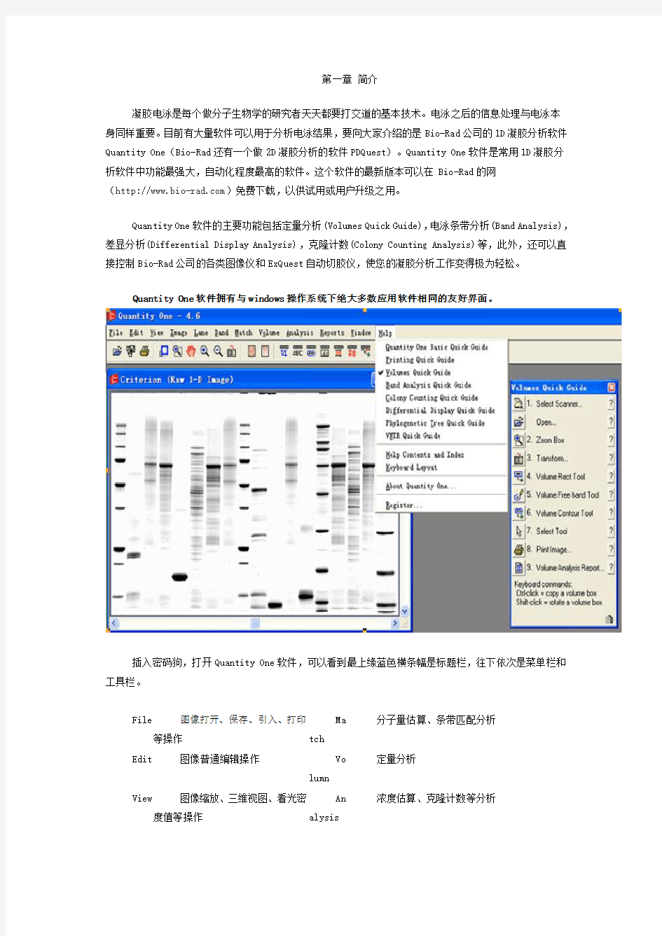 凝胶成像及Quantity One中文操作说明