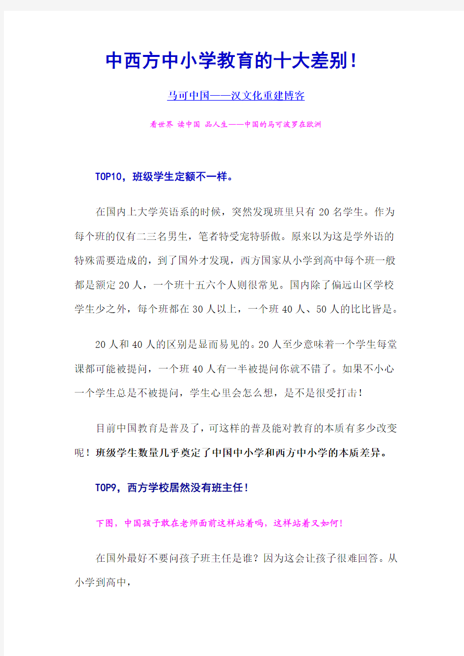 中西方中小学教育的十大差别