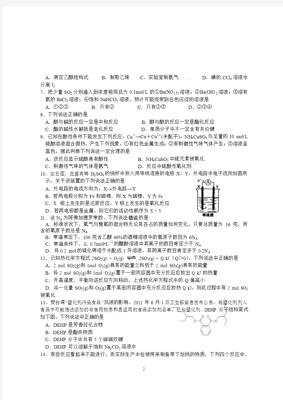 上海市七宝中学2012-2013学年第一学期高三期中化学试题